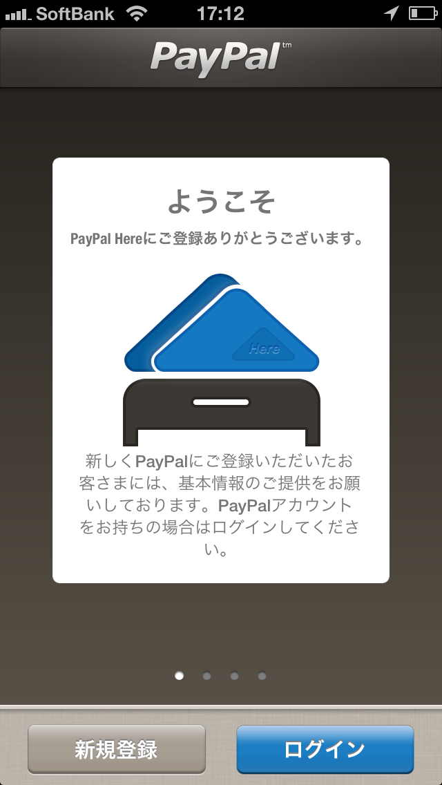 paypalhere アプリ登録・設定