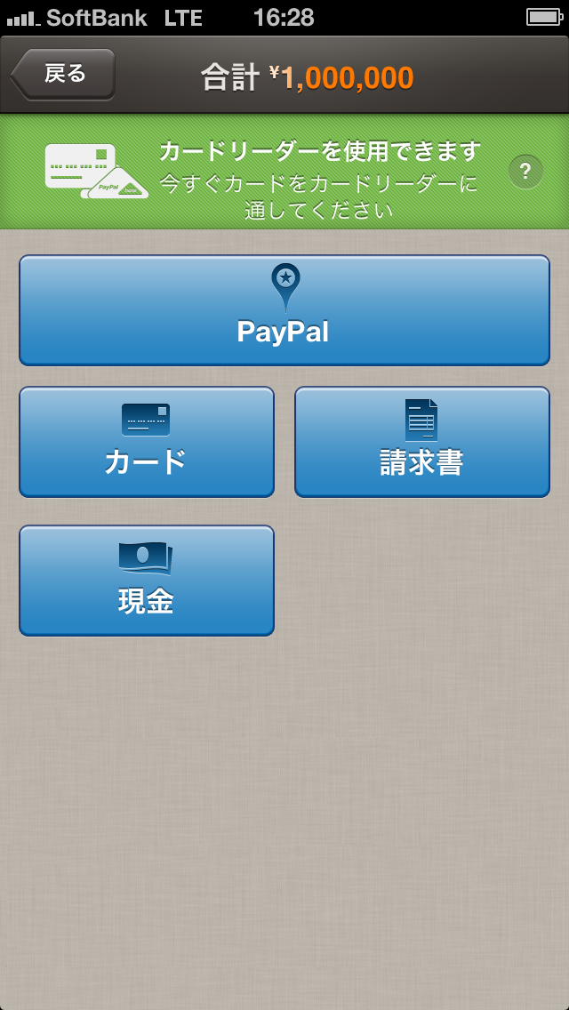 paypal here カードリーダーを通す