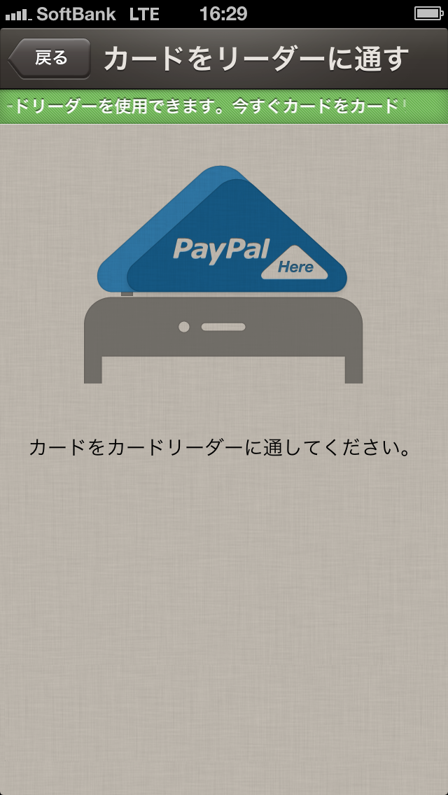 paypal here カードリーダーに通す