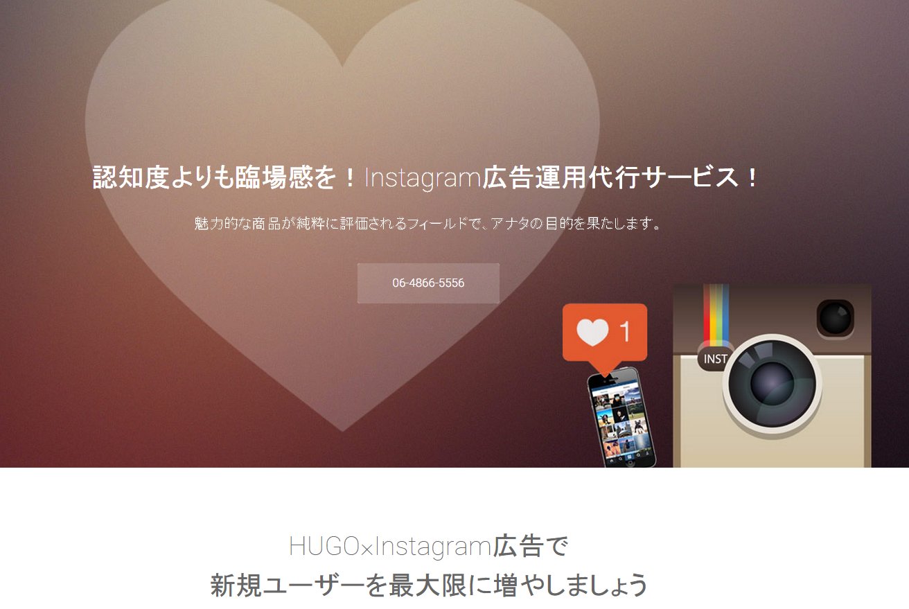 Instagram広告｜ヒューゴ　中田社長ブログ